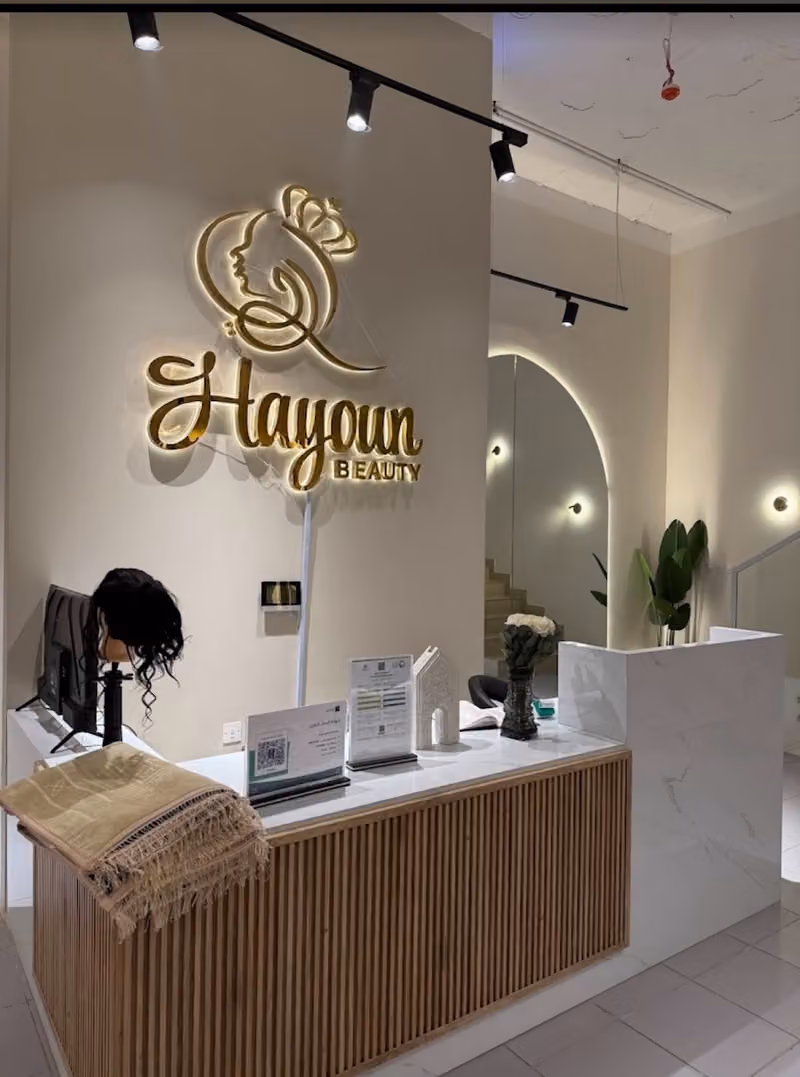 صالون هيون بيوتي | HAYOUN BEAUT