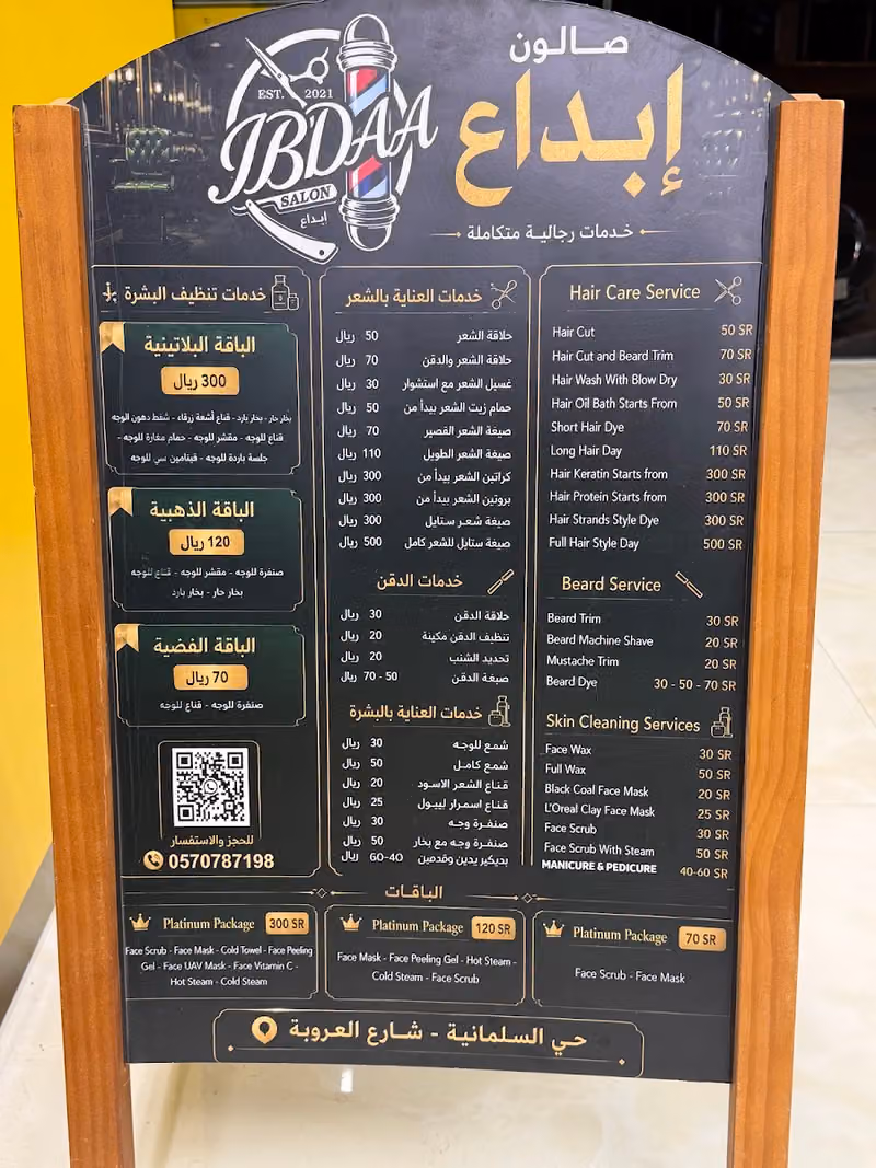 صالون إبداع - IBDAA SALON