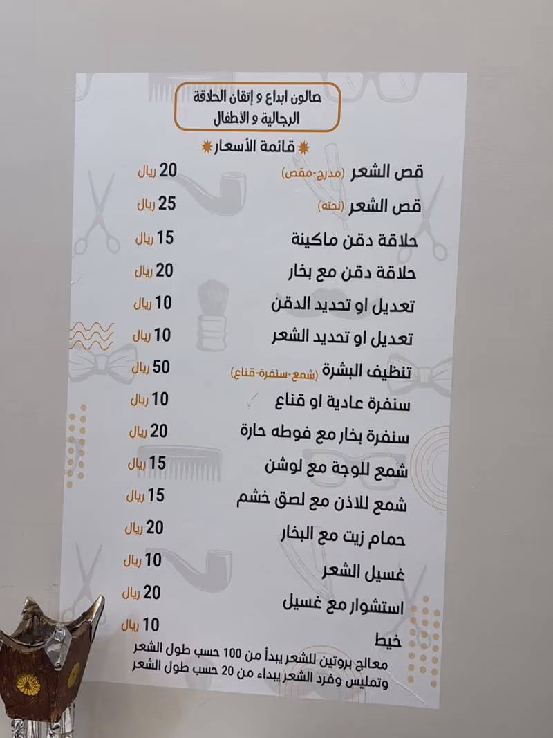 صالون إبداع وإتقان الحلاقة