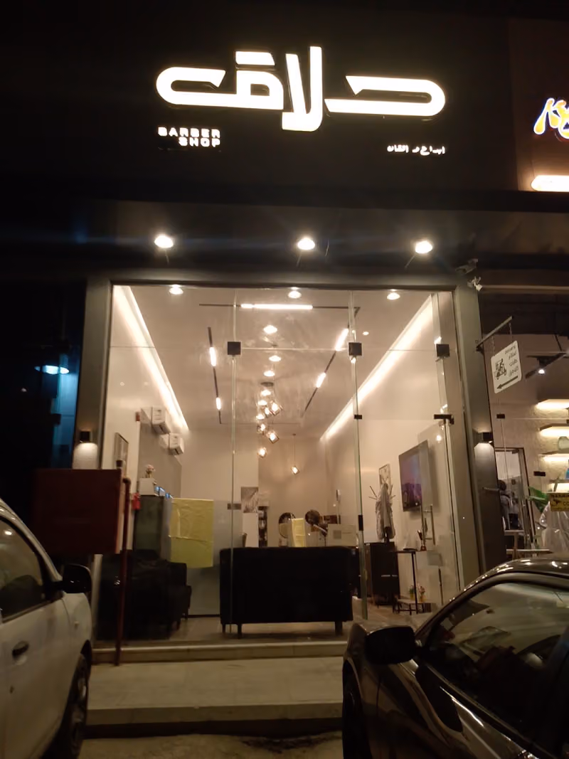 صالون إبداع وإتقان الحلاقة
