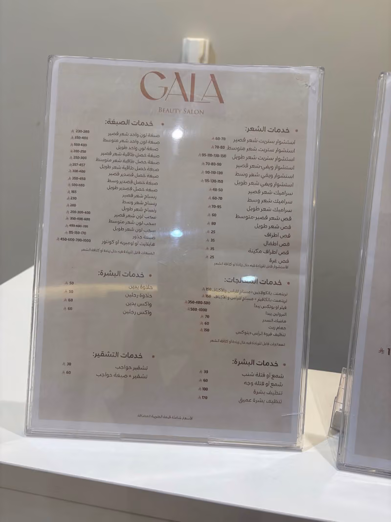 صالون جالا