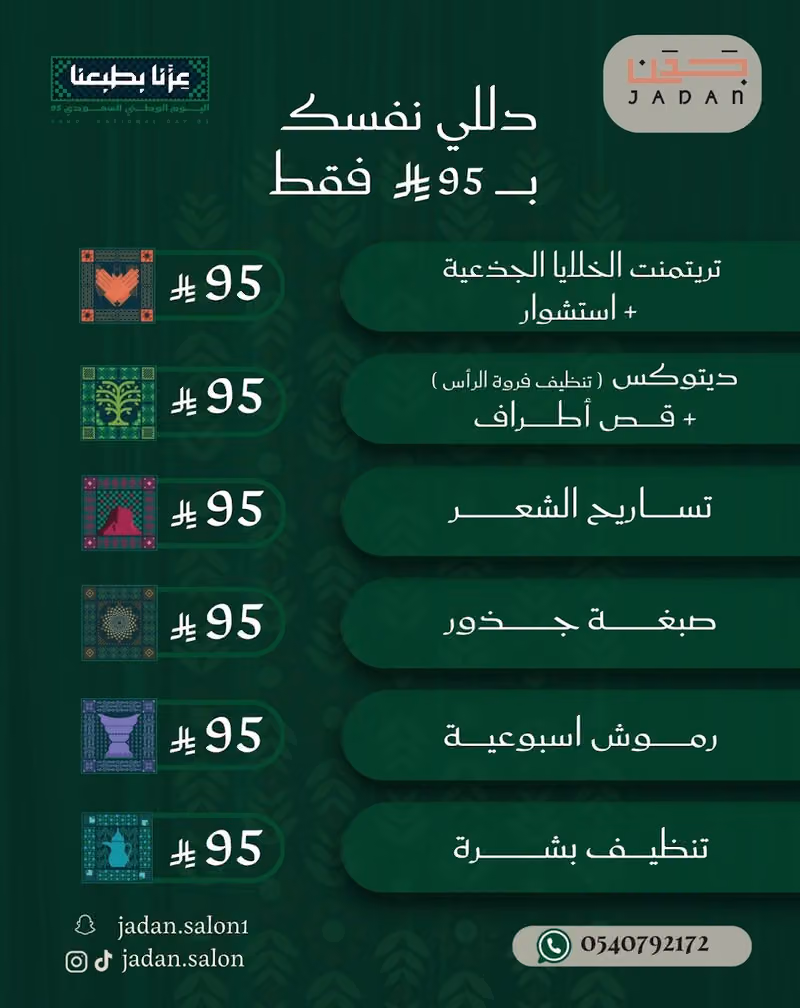 صالون جدن للتزيين النسائي