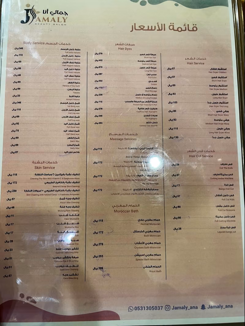 صالون جمالي انا النسائي