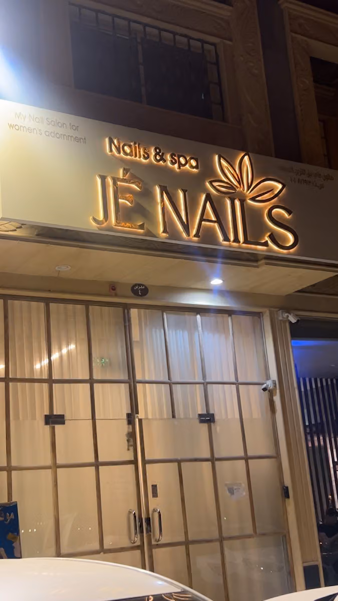 صالون جي نيلز | SALON JÉ NAILS
