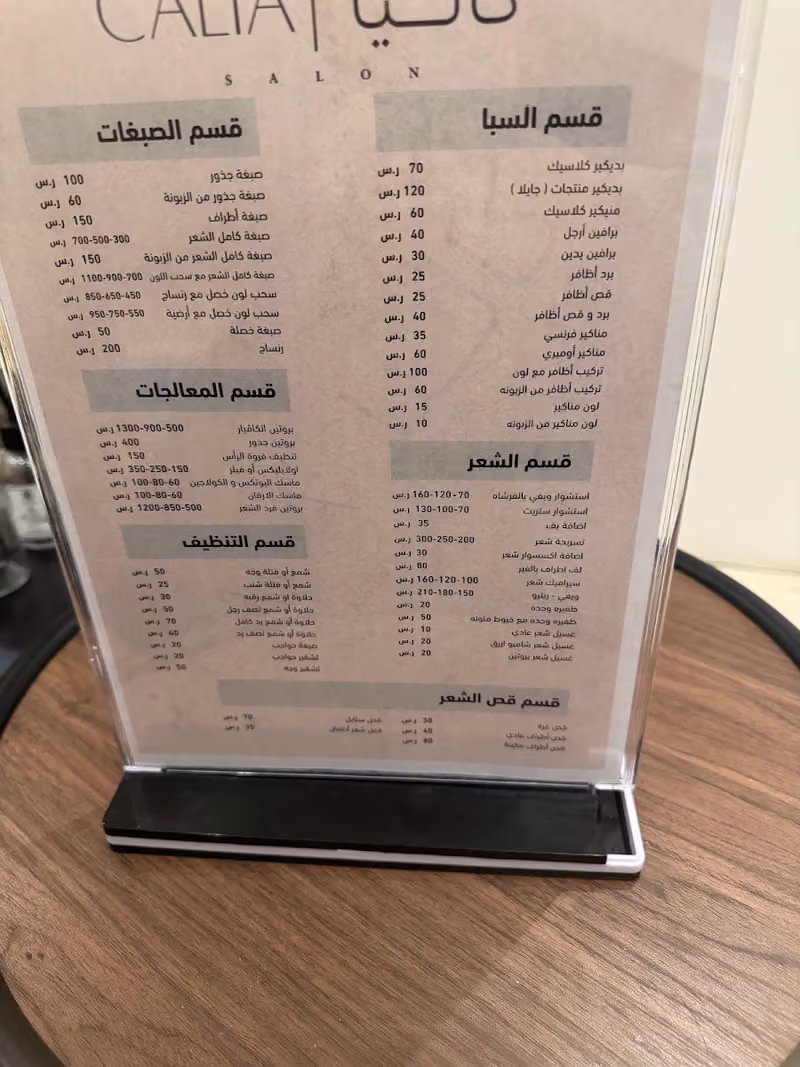 صالون كاليا للنزيين النسائي