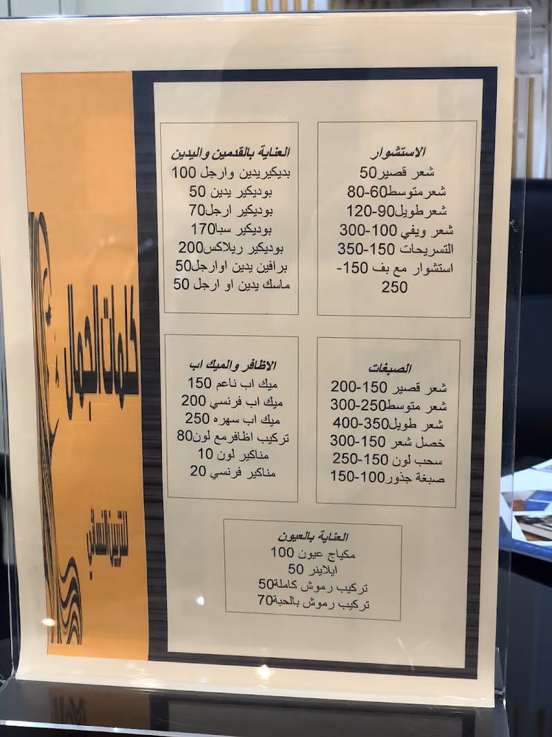 صالون كلمات الجمال النسائي