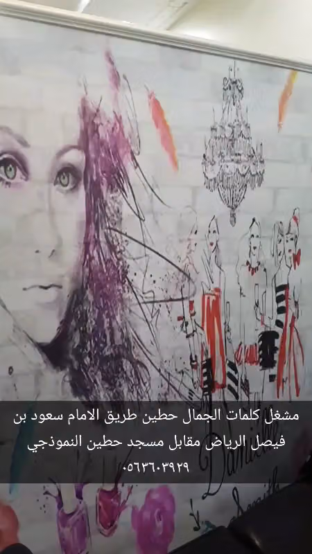 صالون كلمات الجمال النسائي