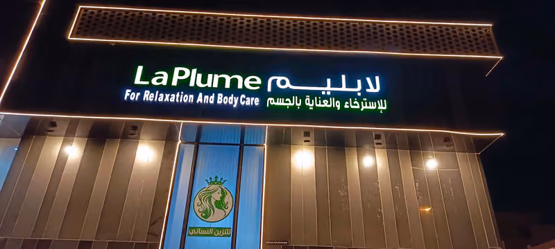 صالون لابليم