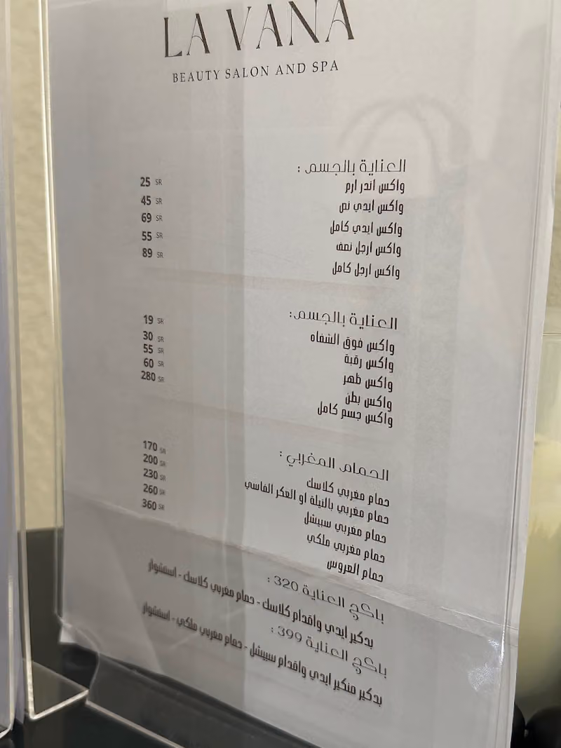 صالون لافانا للتزيين النسائي