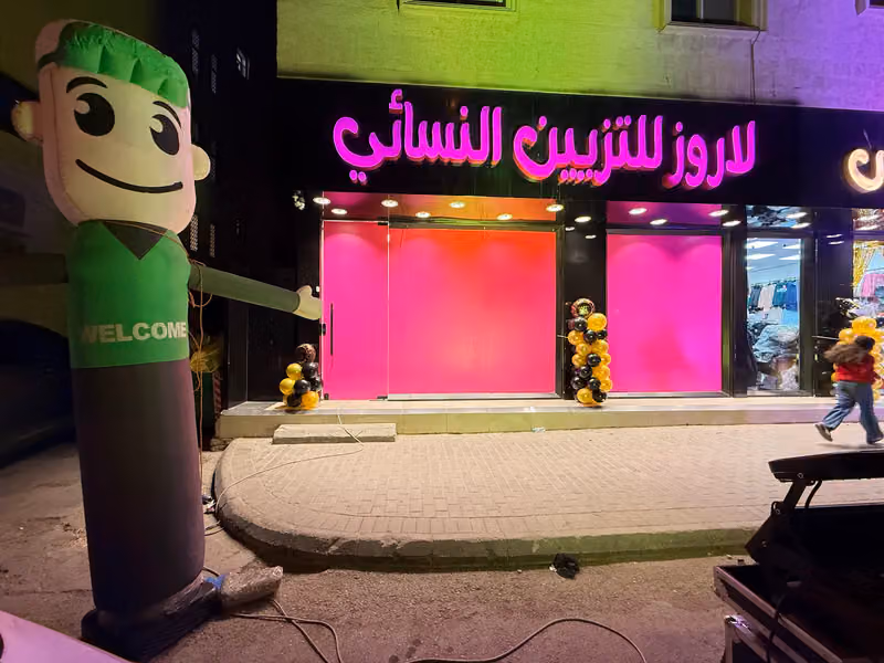 صالون لاروز للتزيين النسائي LAROZ