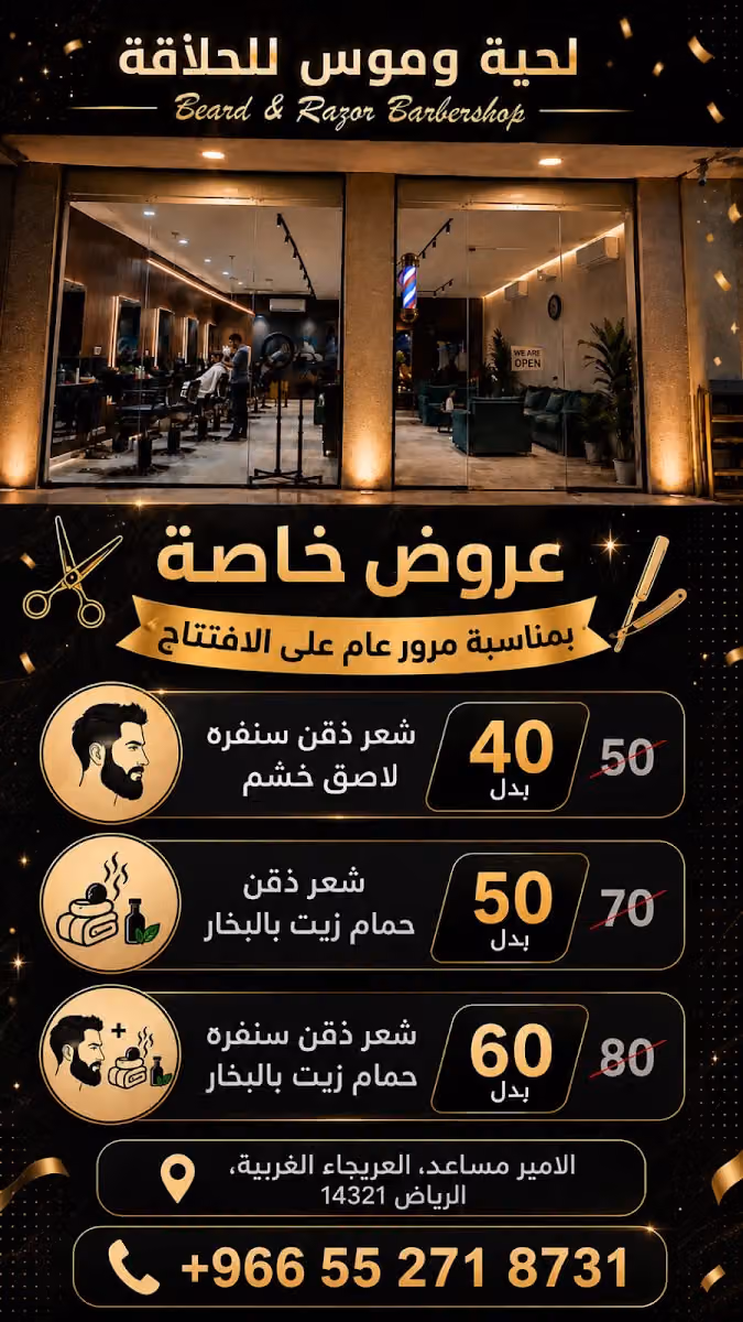 صالون لحية وموس للحلاقة