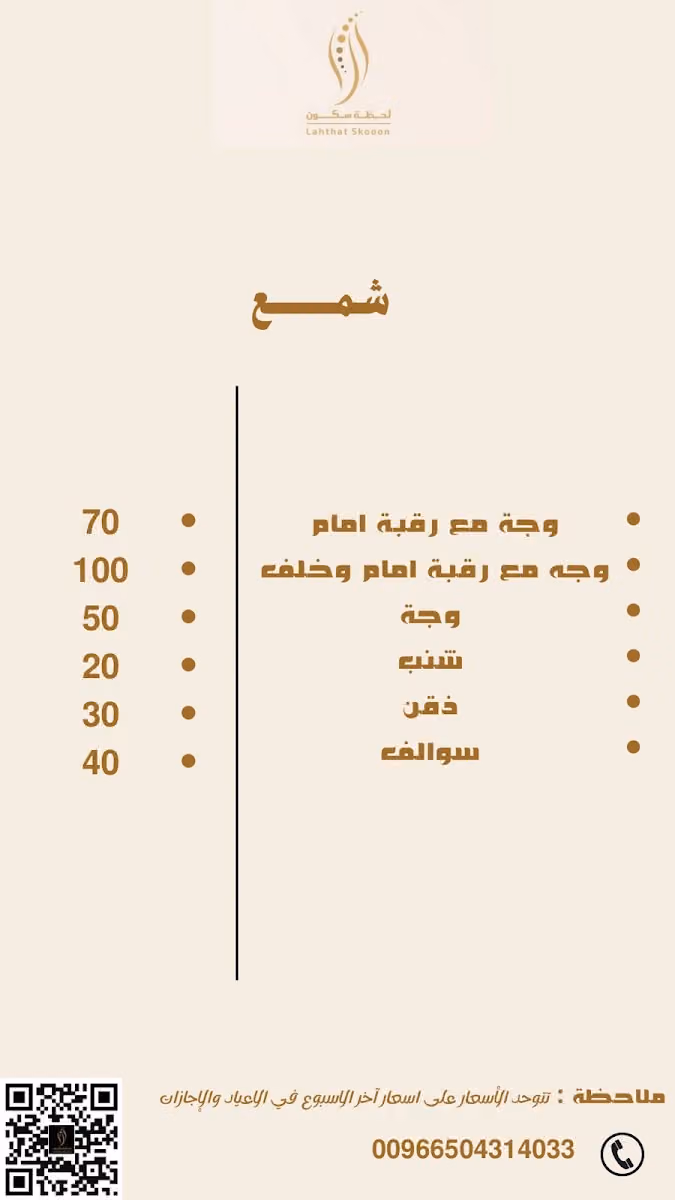 صالون لحظة سكون