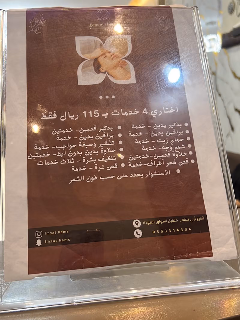 صالون لمسات همس للتزيين النسائي