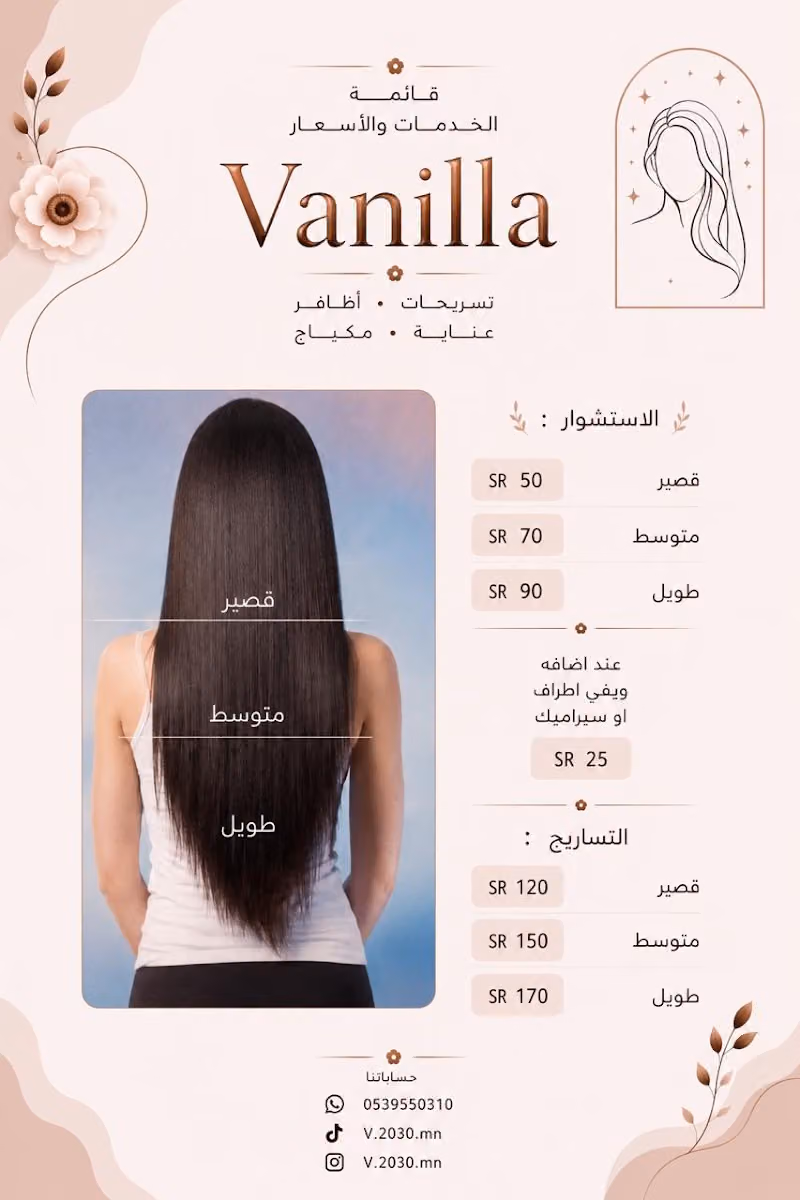 صالون لمسة فانيلا