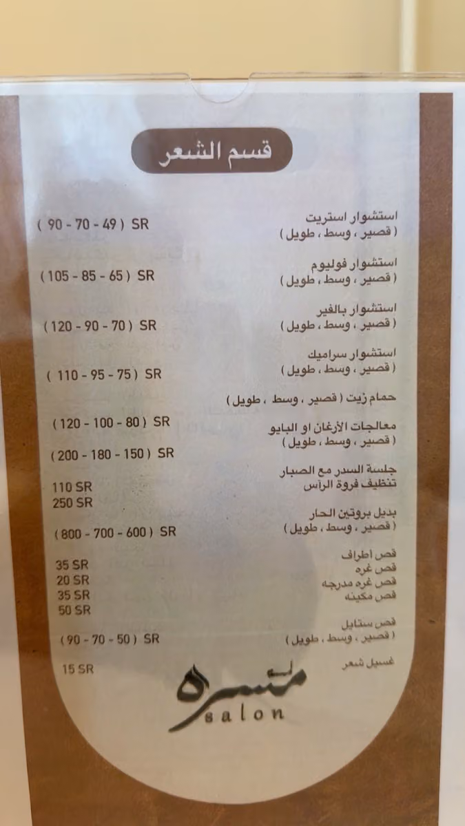 صالون لمسة مسرة