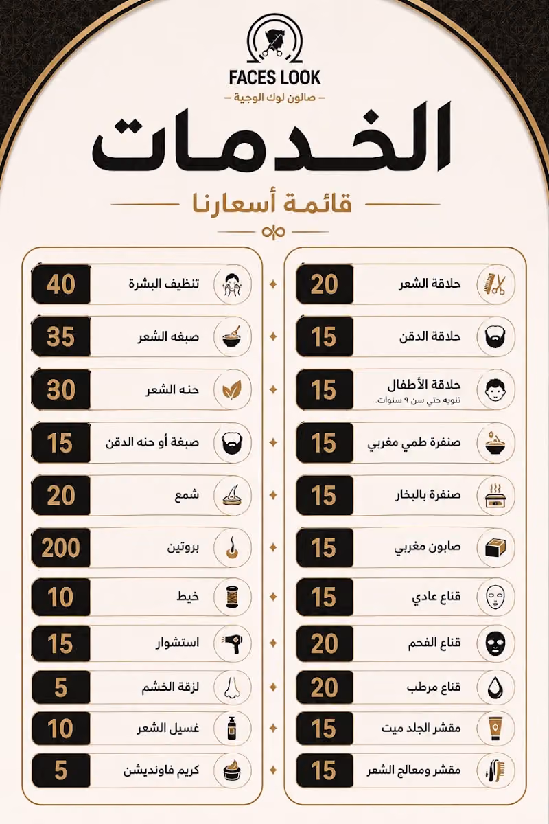 صالون لوك الوجية للحلاقة والعناية بالشخصية