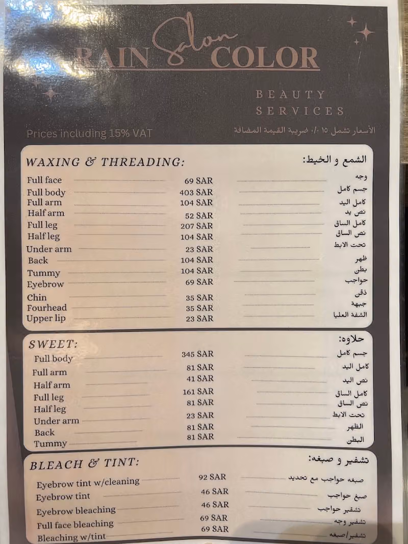 صالون لون المطر