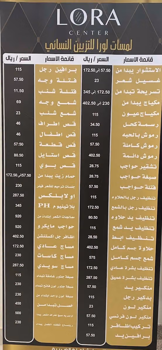 صالون لورا للتزيين النسائي والتصوير