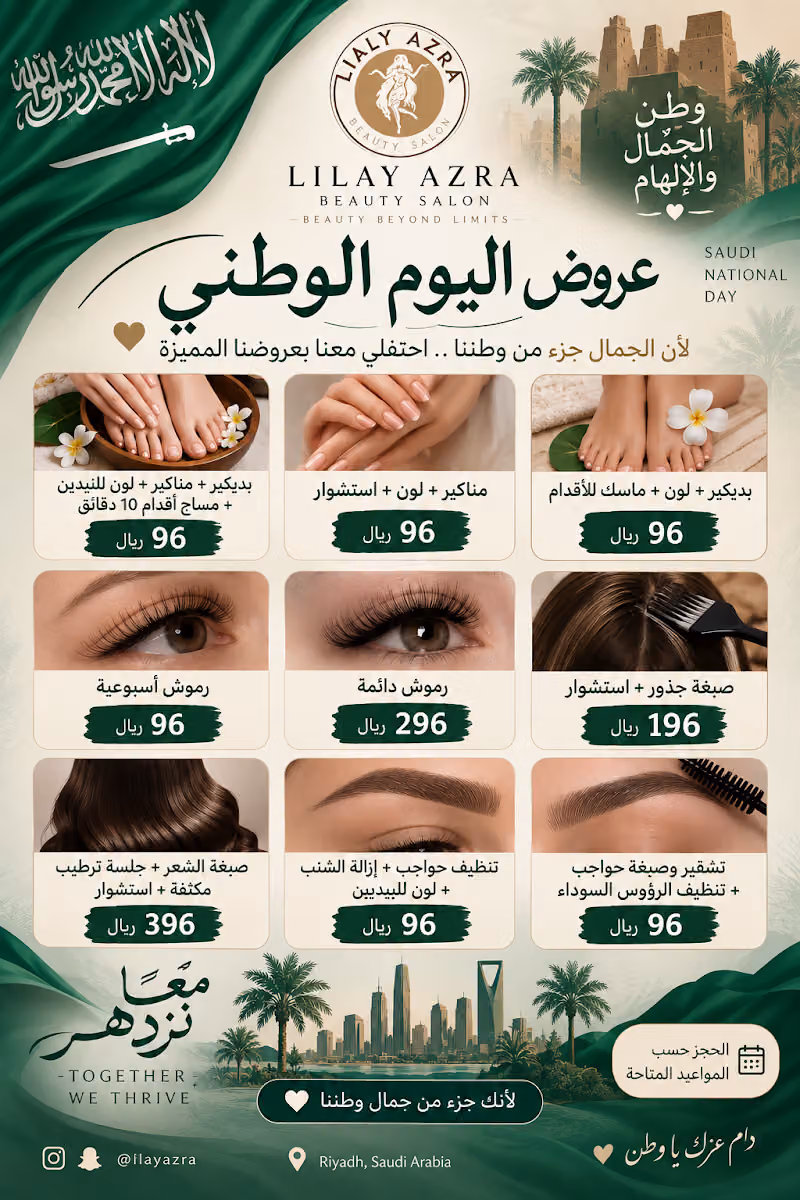 صالون ليالي عذراء