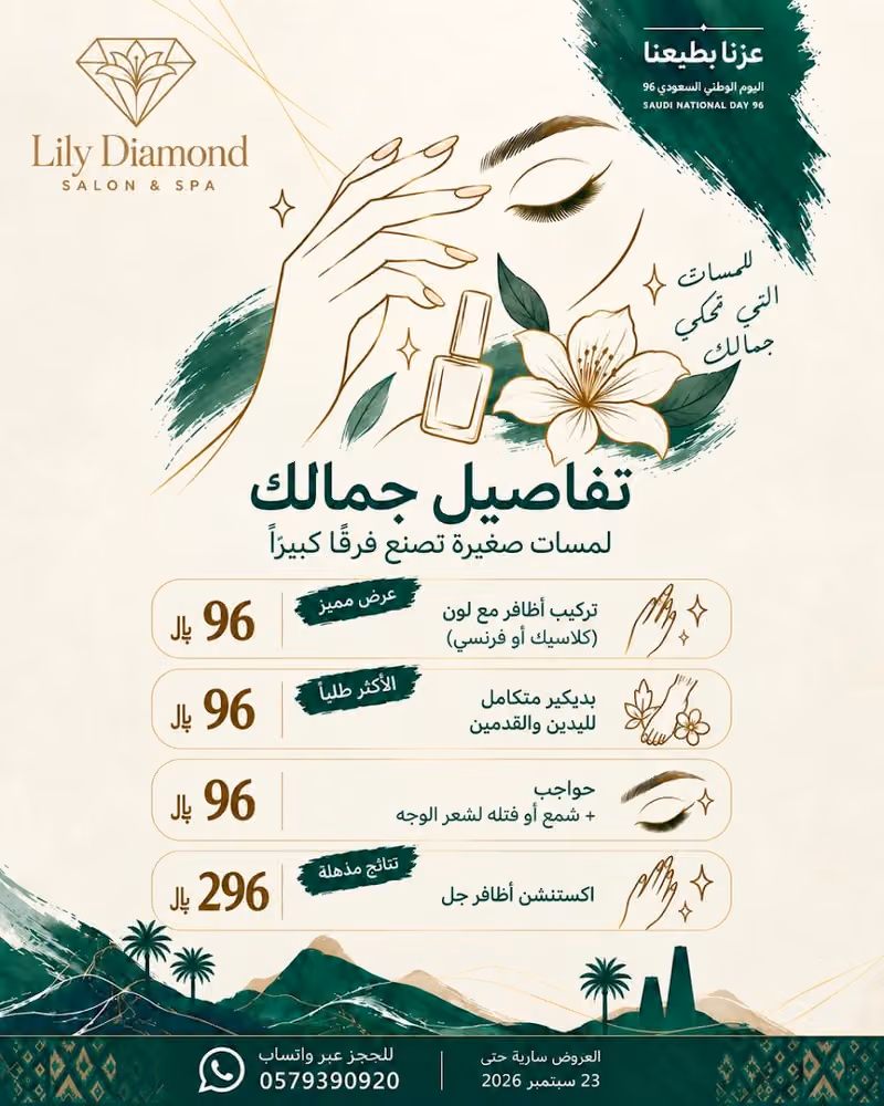 صالون ليلي دايموند