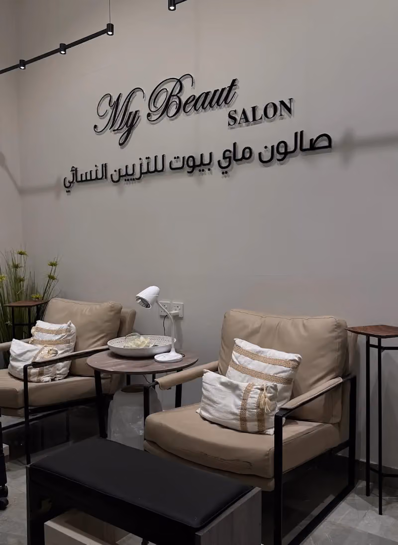 صالون ماي بيوت MY BEAUT SALON