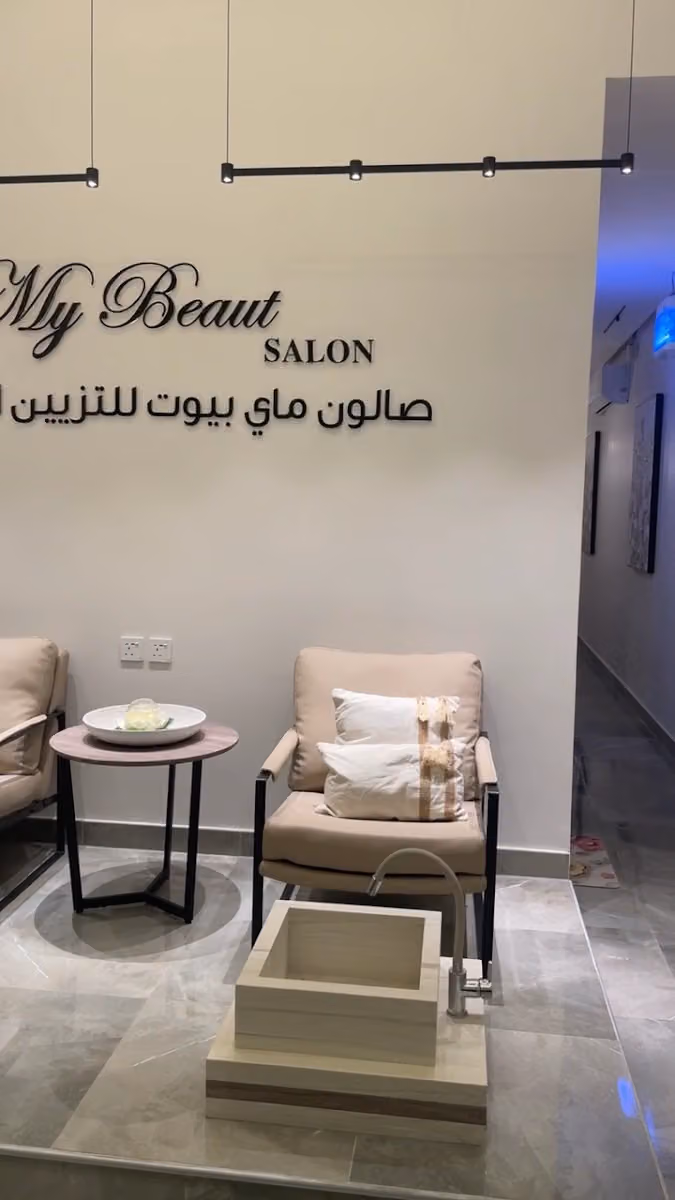 صالون ماي بيوت MY BEAUT SALON