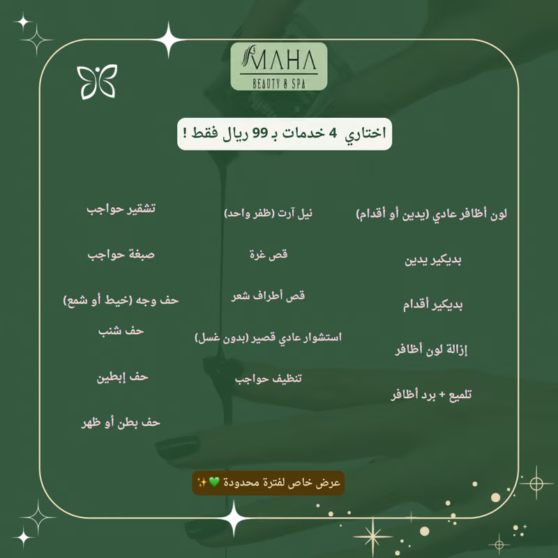 صالون مها بنت محمد | Maha bint Moh