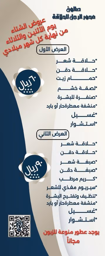صالون محور الرجل
