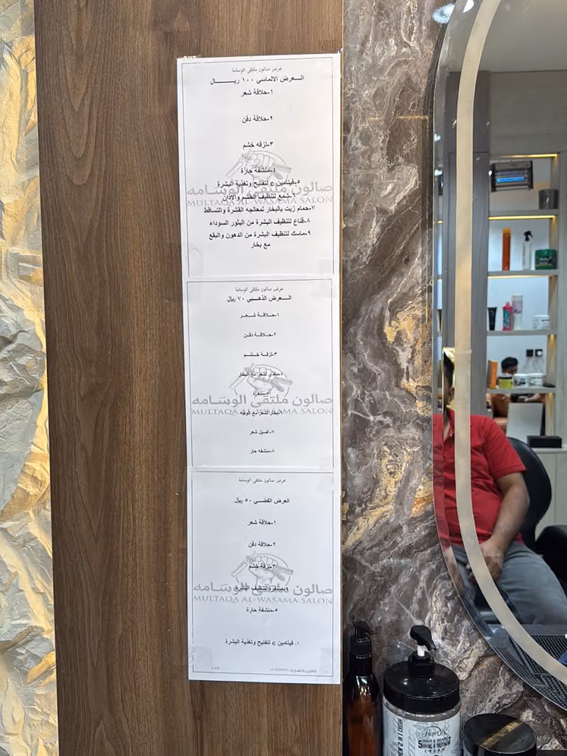 صالون ملتقى الوسامه