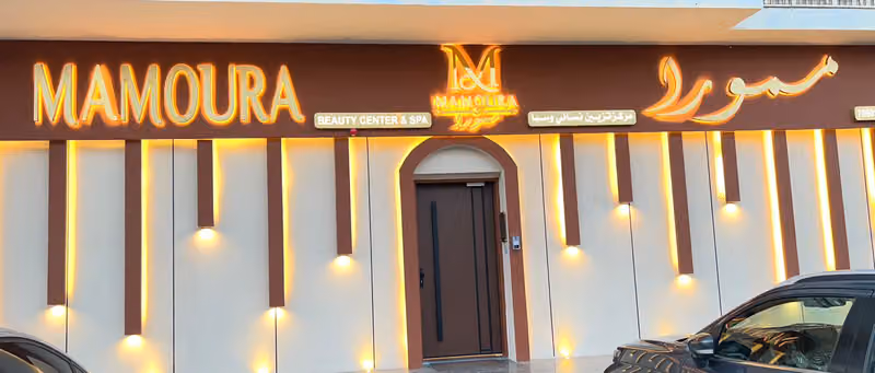 صالون ممورا | Mamoura salon