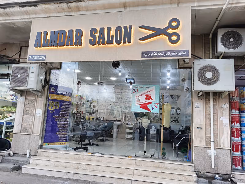 صالون مقص المدار