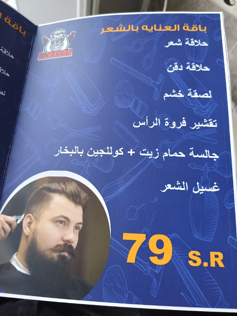 صالون مقص المدار