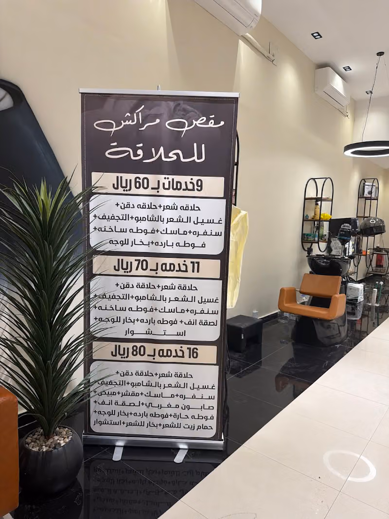 صالون | مقص مراكش 2 | للحلاقة