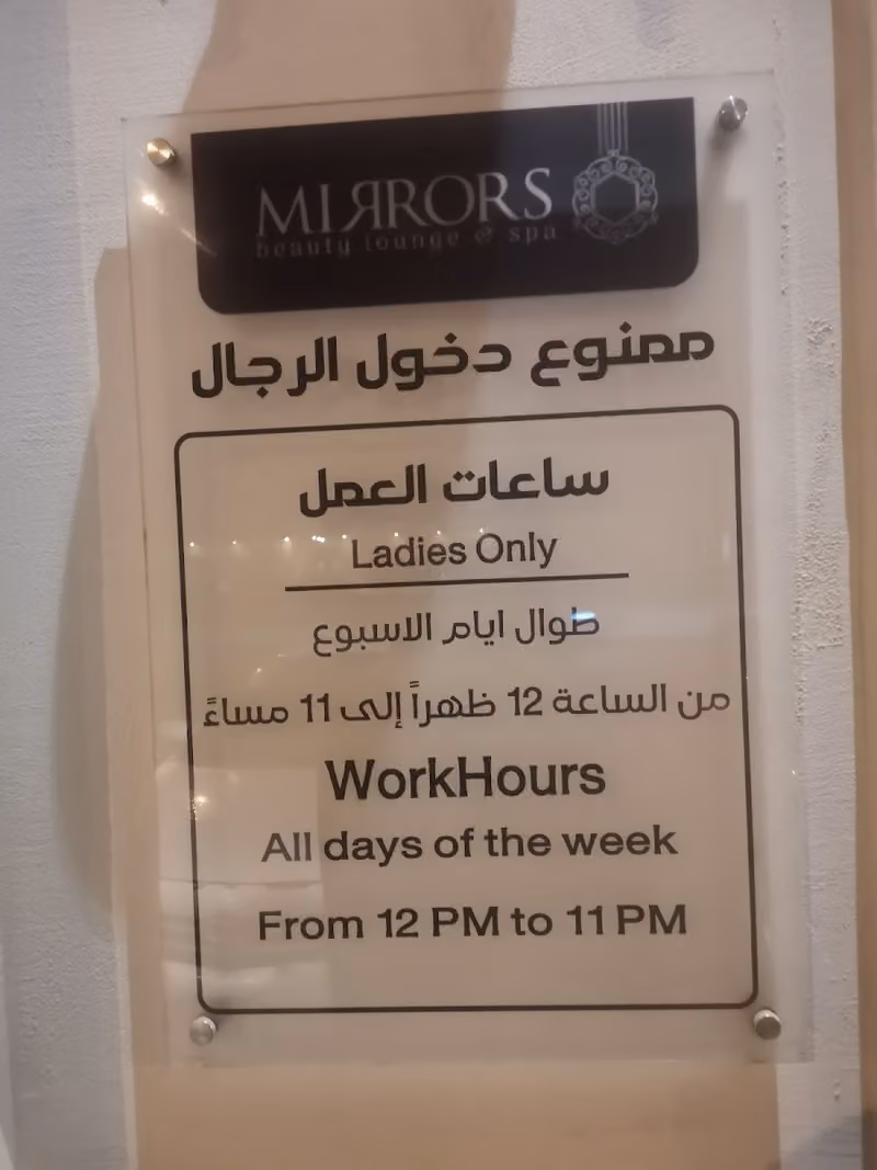 صالون مرايا الجمال..Beauty Mirrors salon