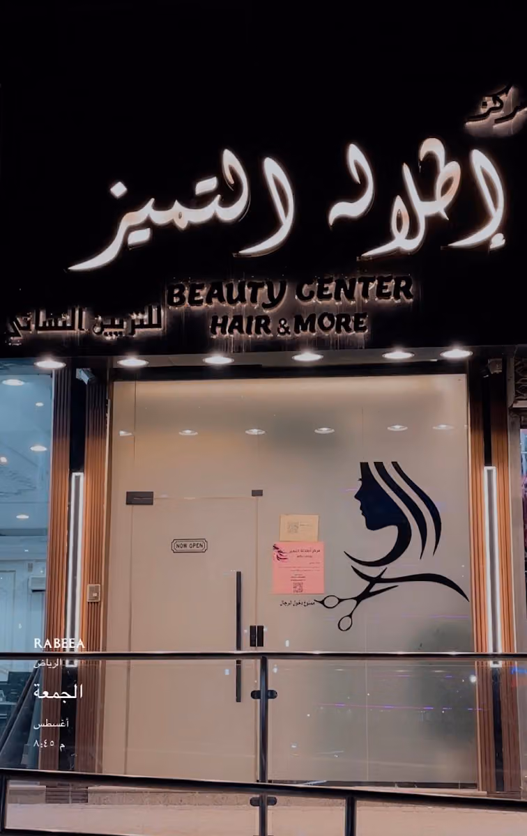 صالون مركز إطلاله التميز للتزيين النسائي