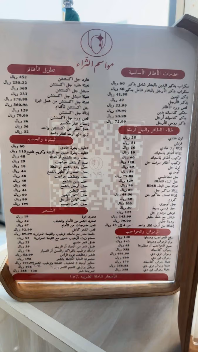 صالون مواسم الثراء للتزيين النسائي