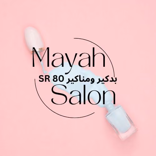 صالون ميّه للتزيين النسائي والخياطة Miya Ladies' Salon & Tailoring