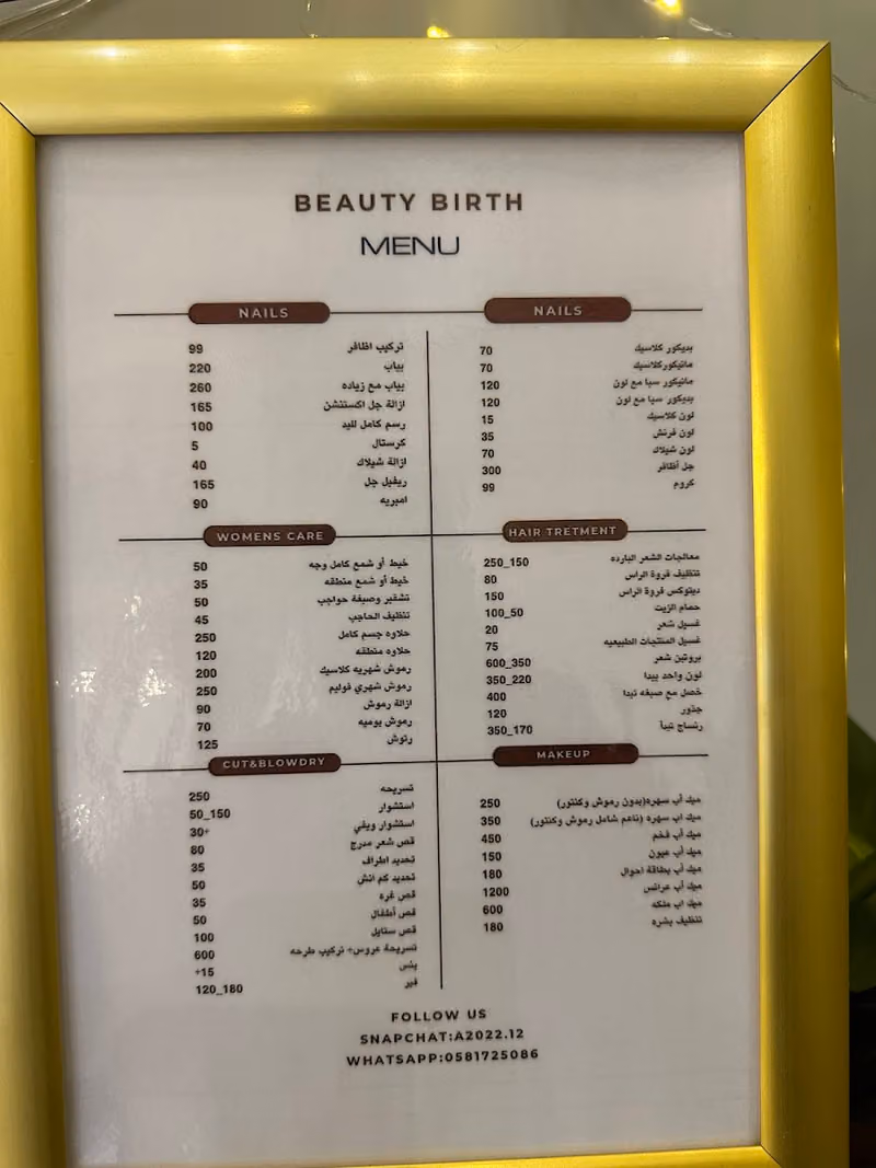 صالون ميلاد الجمال