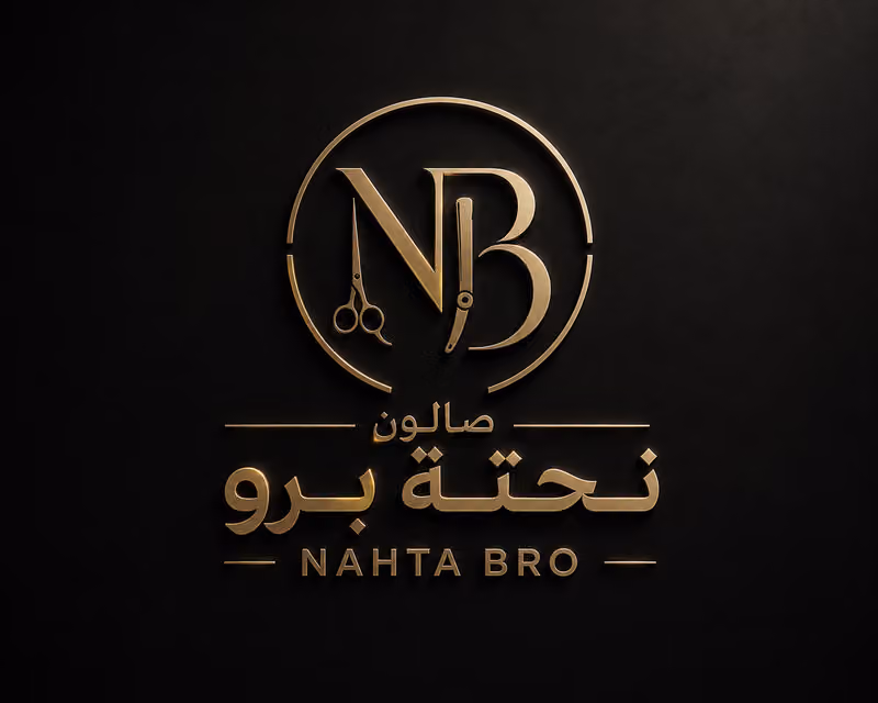 صالون نحتة برو | Nahta Bro
