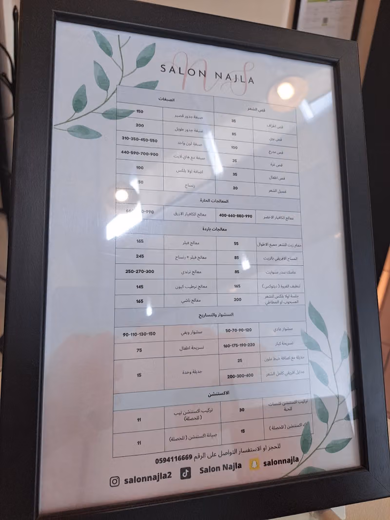صالون نجلاء