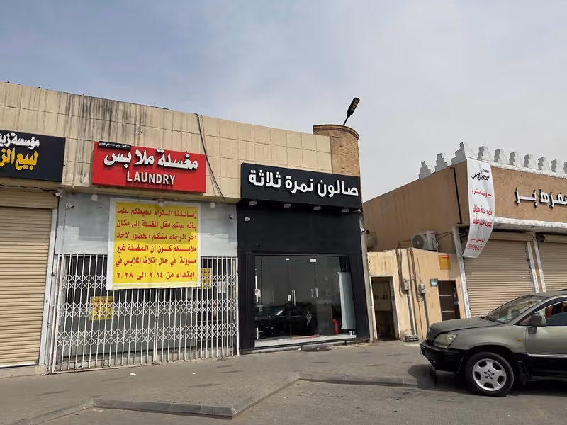 صالون نمرة ثلاثة