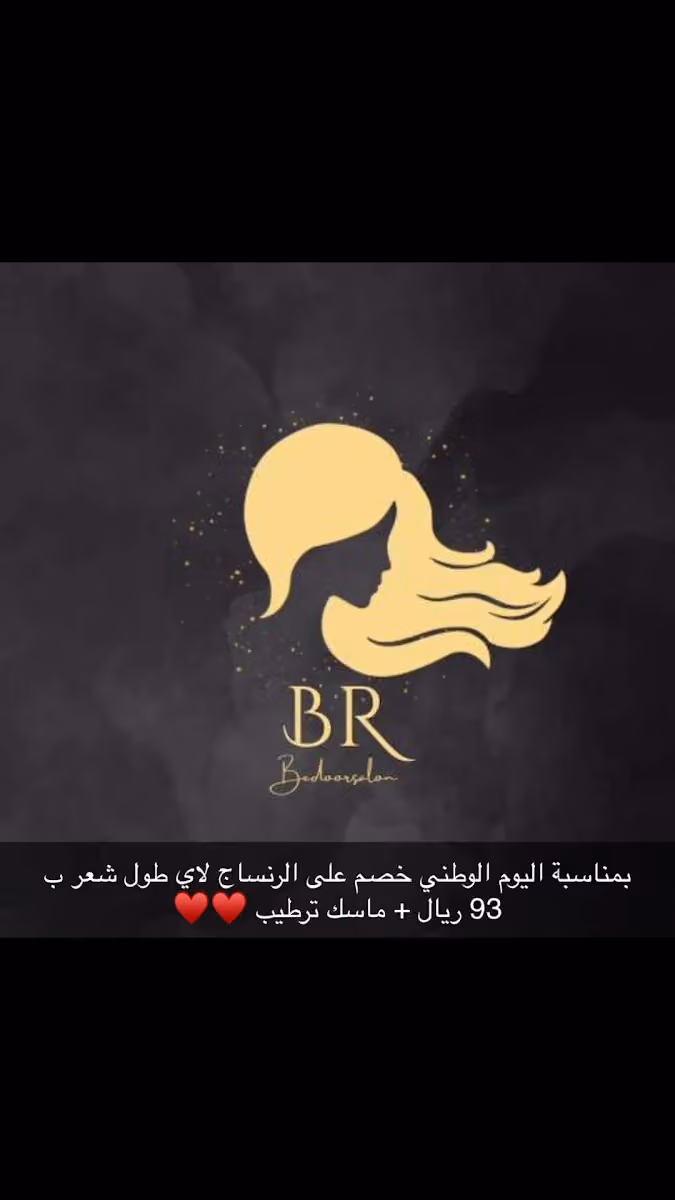 صالون نسائي Br Hair