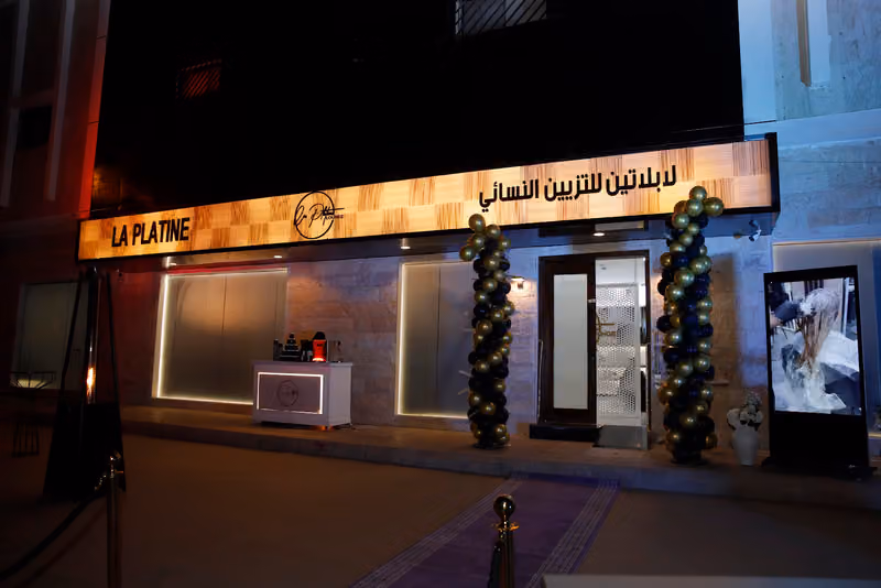 صالون نسائي لابلاتين