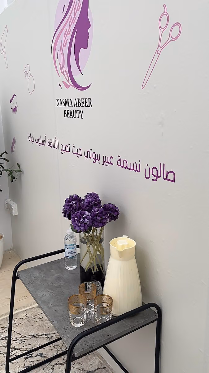 صالون نسمة عبير بيوتي