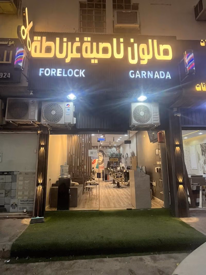 صالون نواصى غرناطة