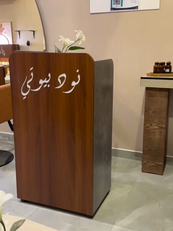 صالون نود بيوتي للتزين النسائي