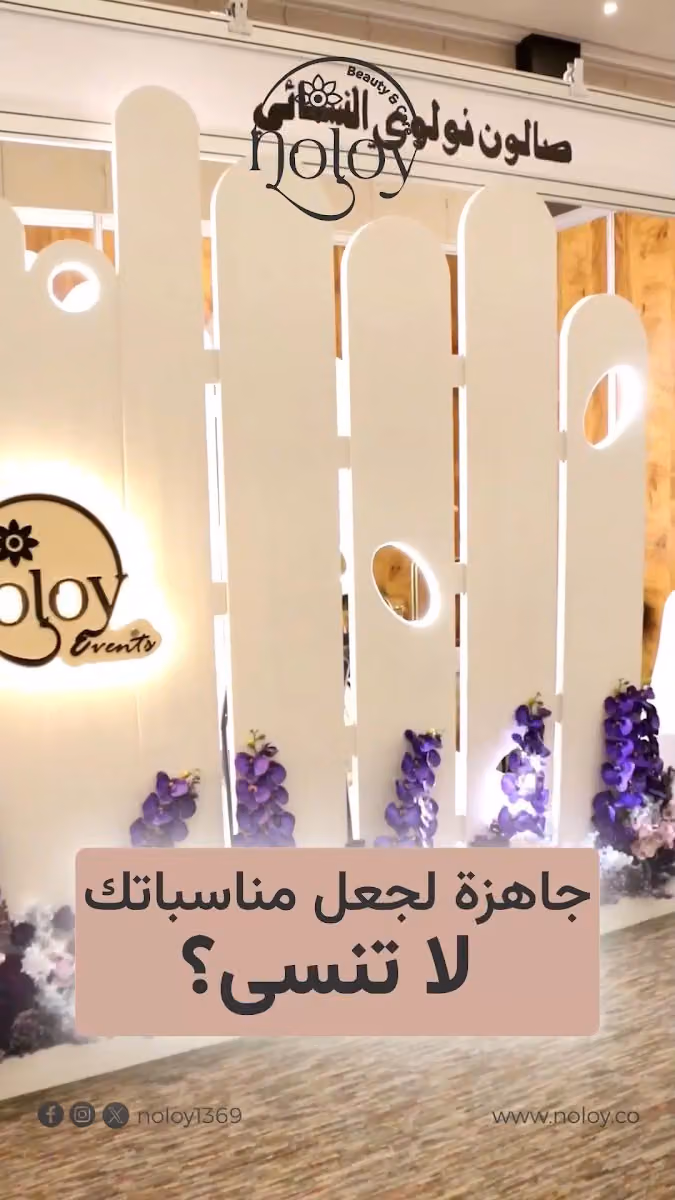صالون نولوي خدمة منزلية نسائية