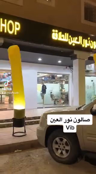 صالون نور العين للحلاقه