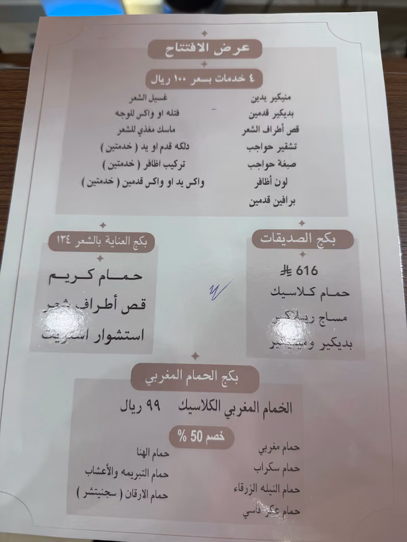 صالون نوره للتزين النسائي
