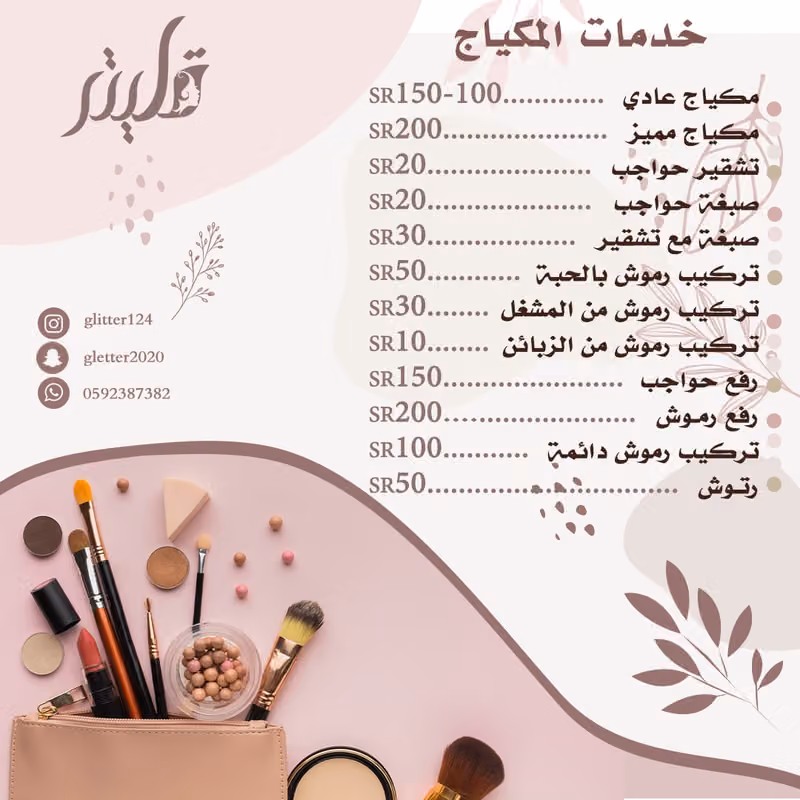صالون قليتر روزللتزين النسائي